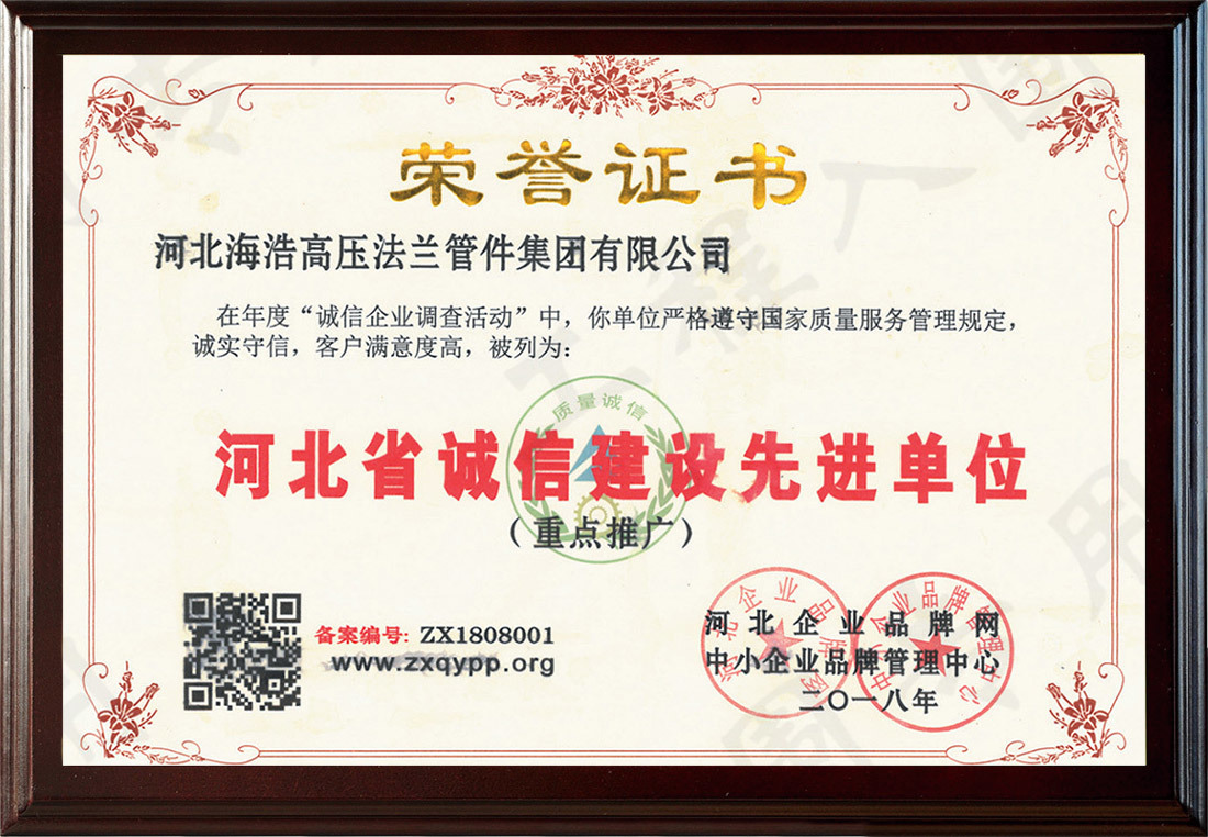 河北省诚信建设先进单位