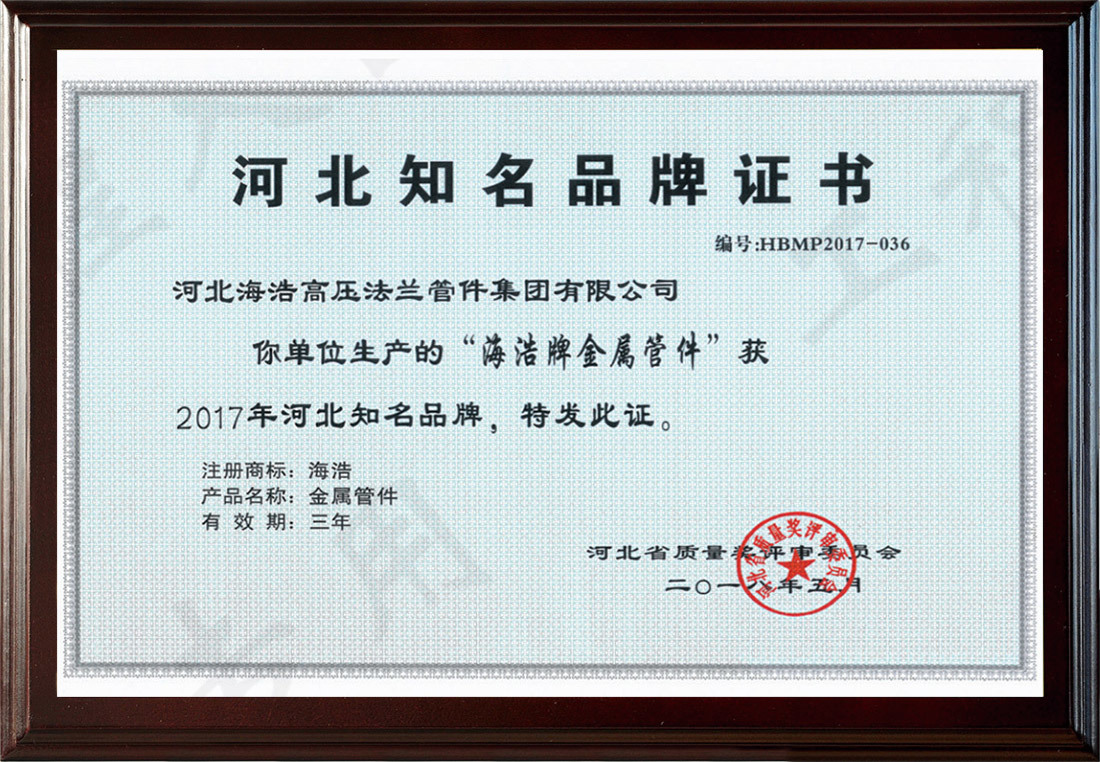 河北知名品牌证书